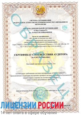 Образец сертификата соответствия аудитора №ST.RU.EXP.00014300-2 Суворов Сертификат OHSAS 18001